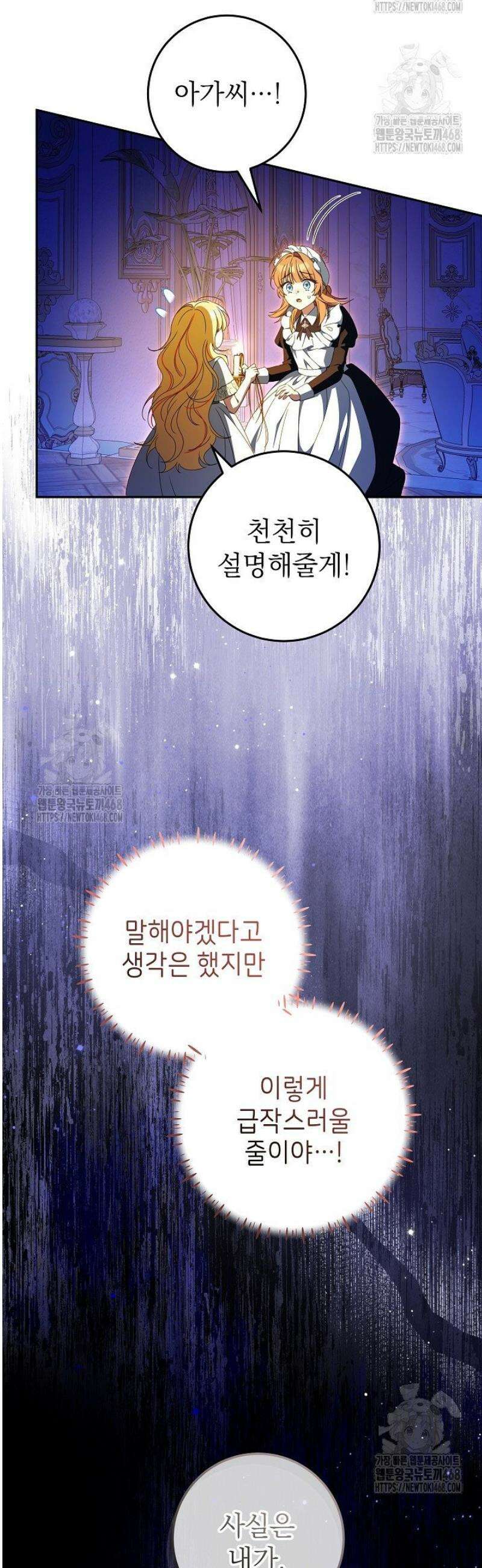 늑대 저택의 사랑받는 새아가 59화 4