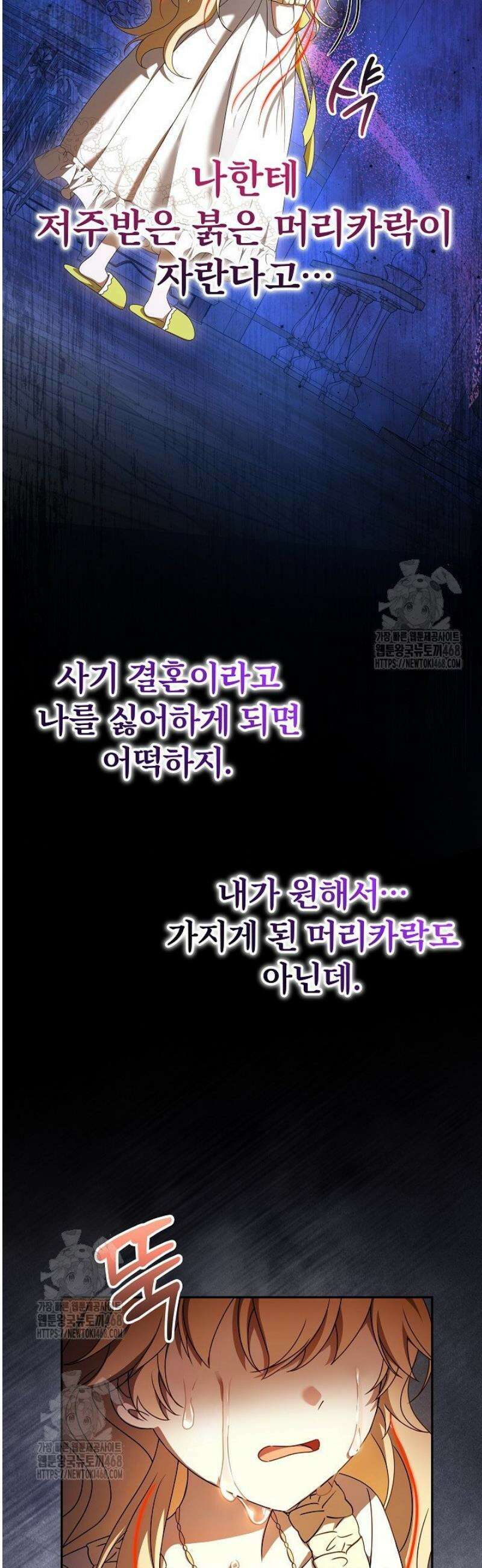 늑대 저택의 사랑받는 새아가 59화 7
