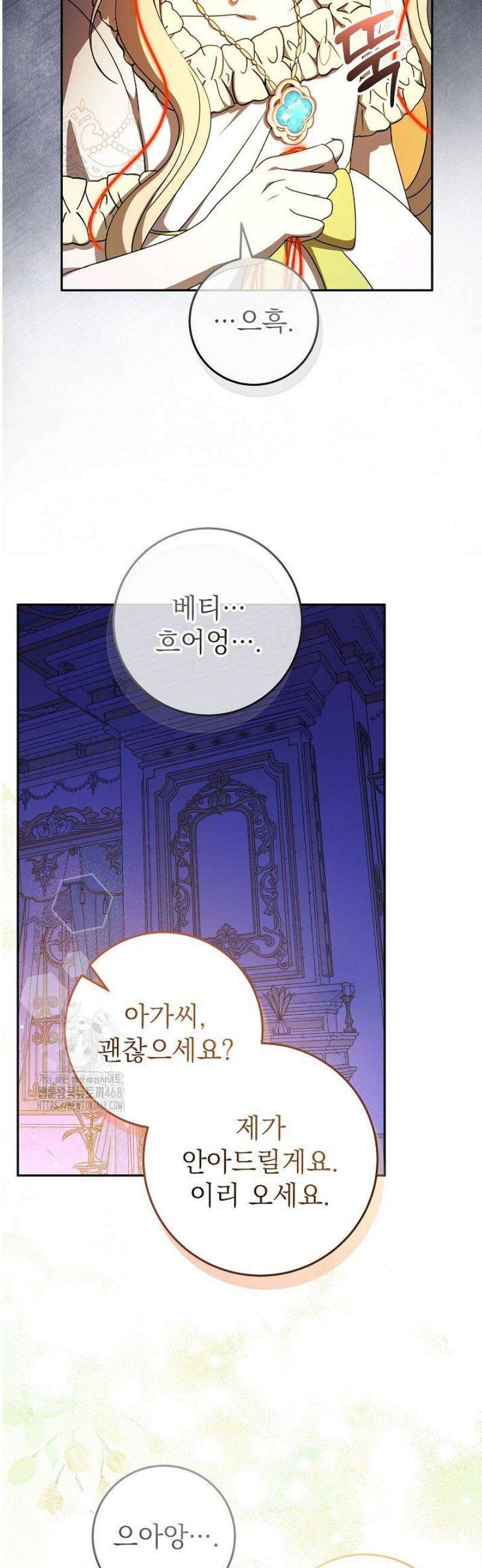 늑대 저택의 사랑받는 새아가 59화 8