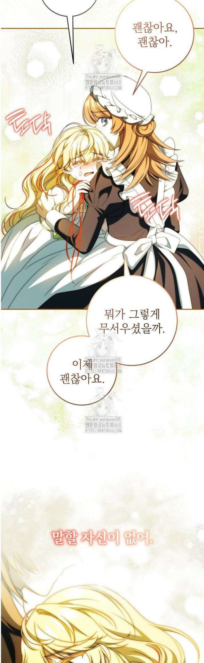 늑대 저택의 사랑받는 새아가 59화 9