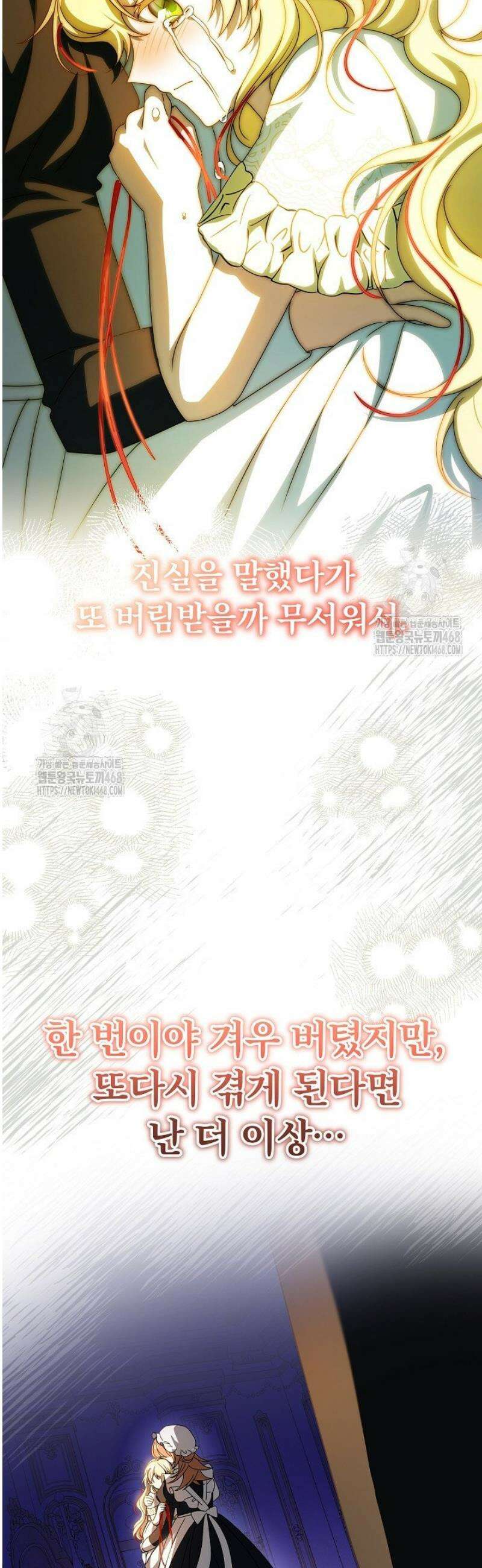 늑대 저택의 사랑받는 새아가 59화 10