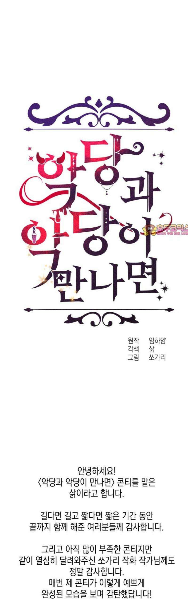악당과 악당이 만나면 후기 1