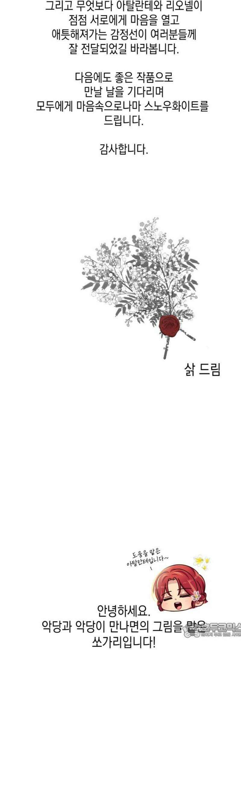 악당과 악당이 만나면 후기 2