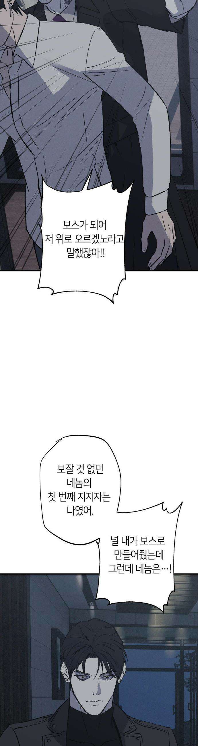 리스키 바이스 54화 9