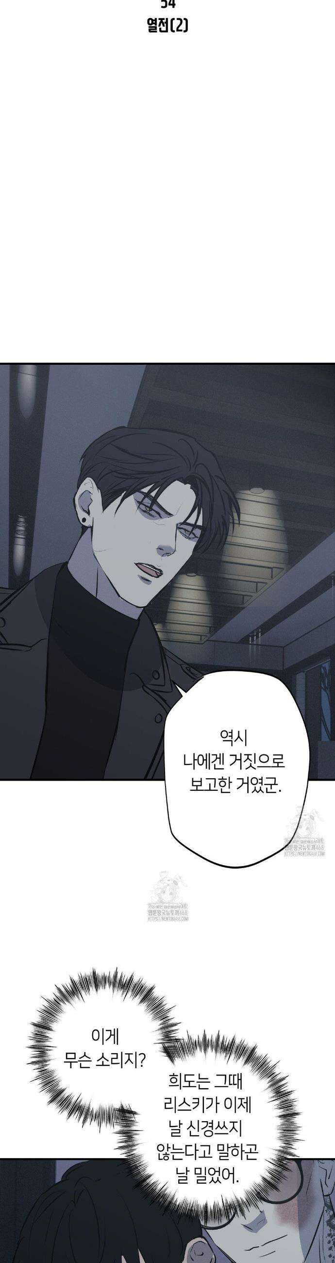 리스키 바이스 54화 12