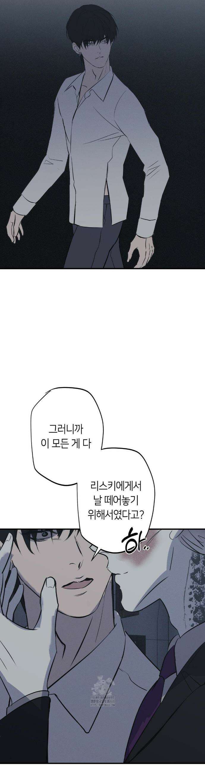 리스키 바이스 54화 15