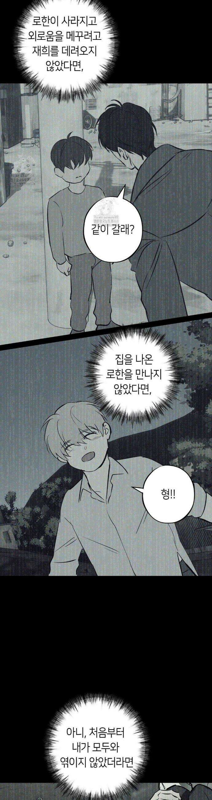 리스키 바이스 54화 22