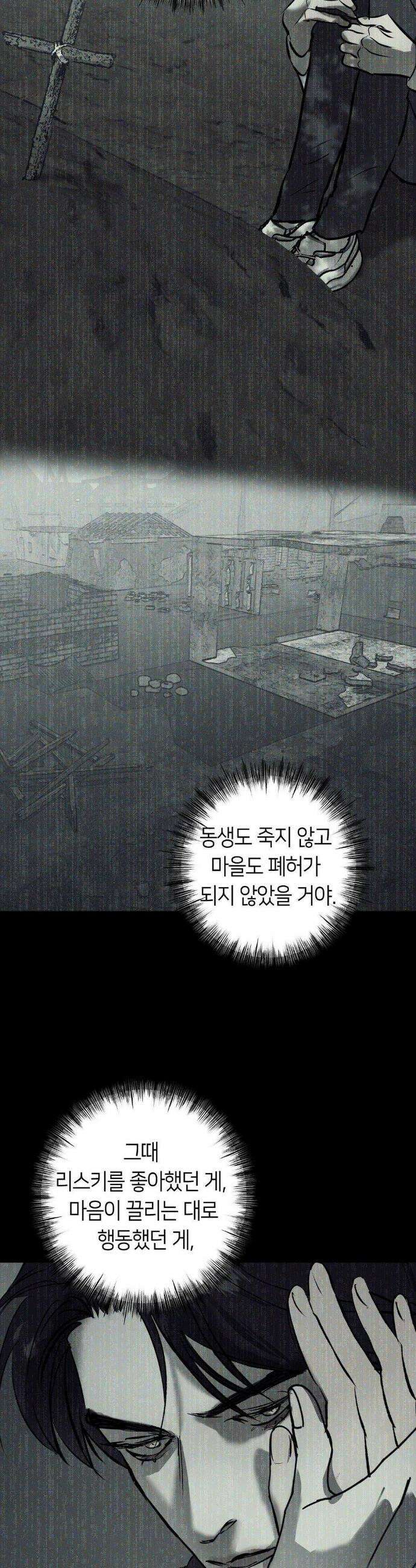 리스키 바이스 54화 23