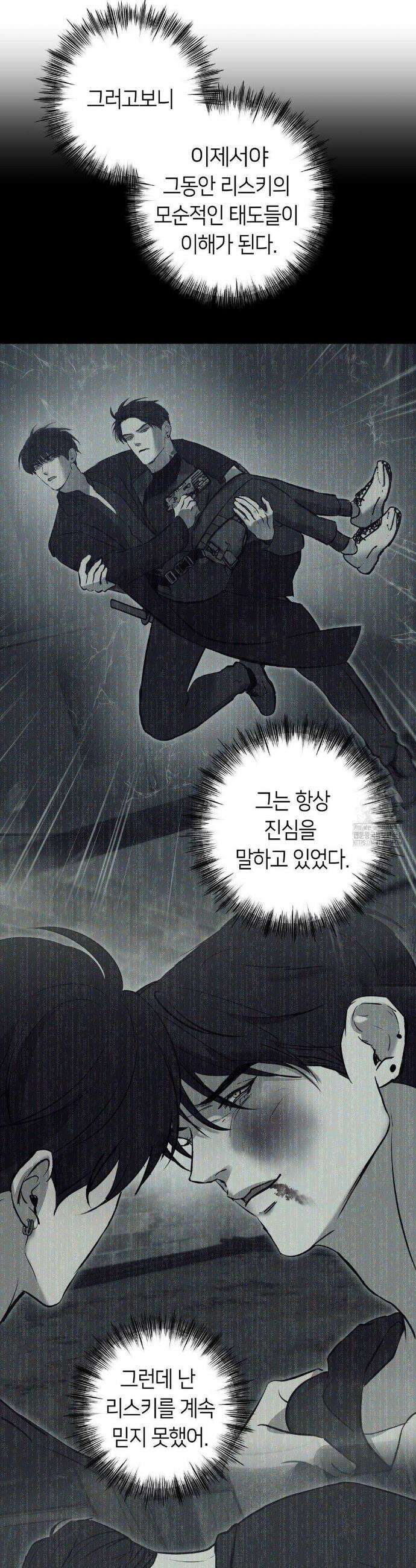 리스키 바이스 54화 27