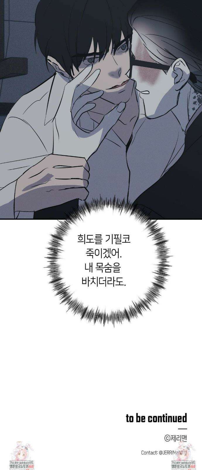 리스키 바이스 54화 31