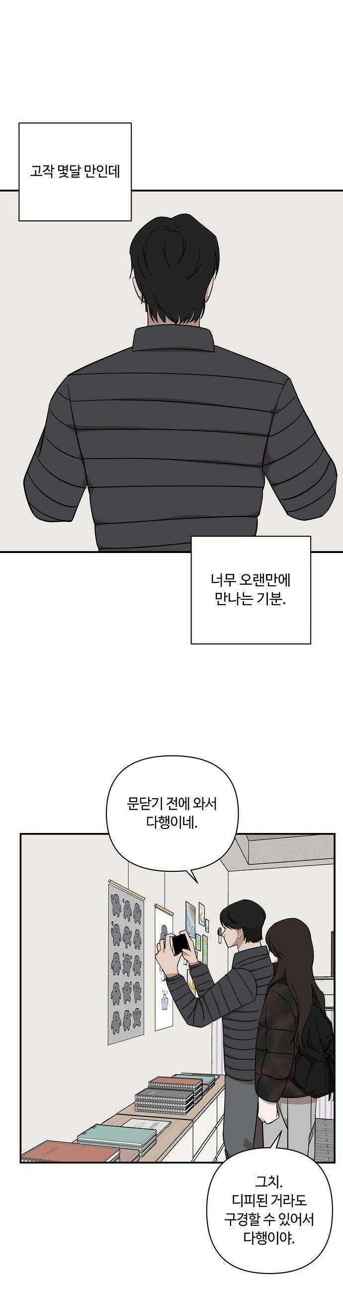 정신 차려, 전승연 - 58화 2