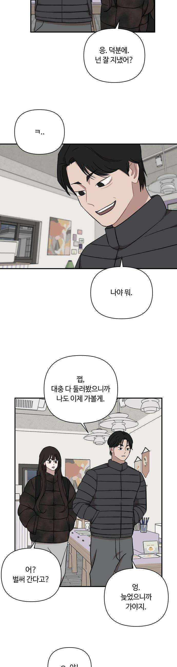 정신 차려, 전승연 - 58화 4