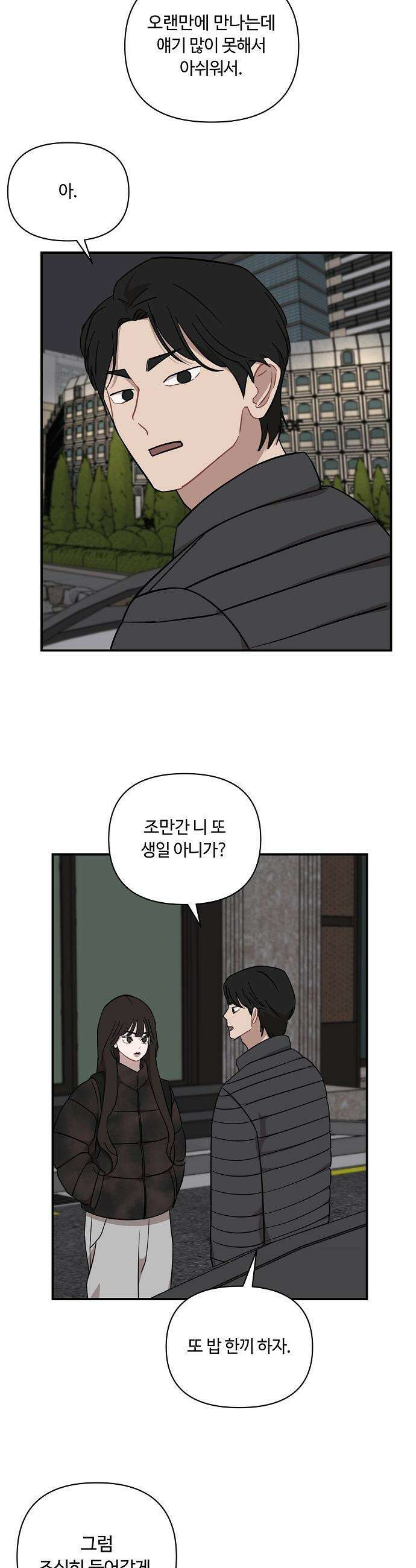 정신 차려, 전승연 - 58화 6