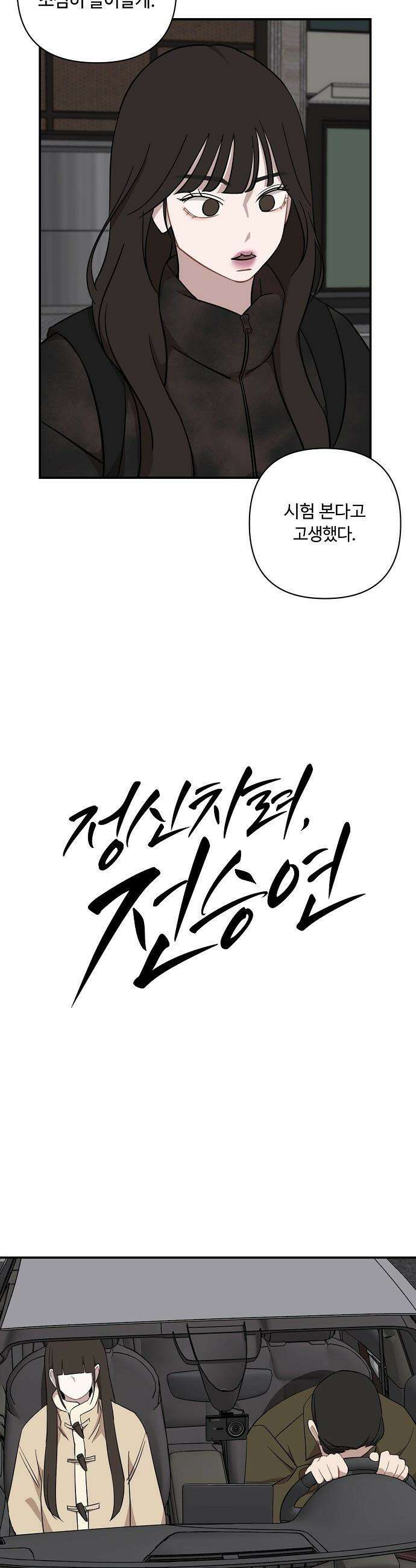 정신 차려, 전승연 - 58화 7