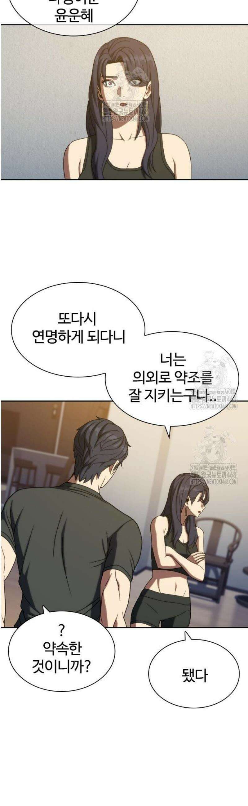 냉동무사 39화 8