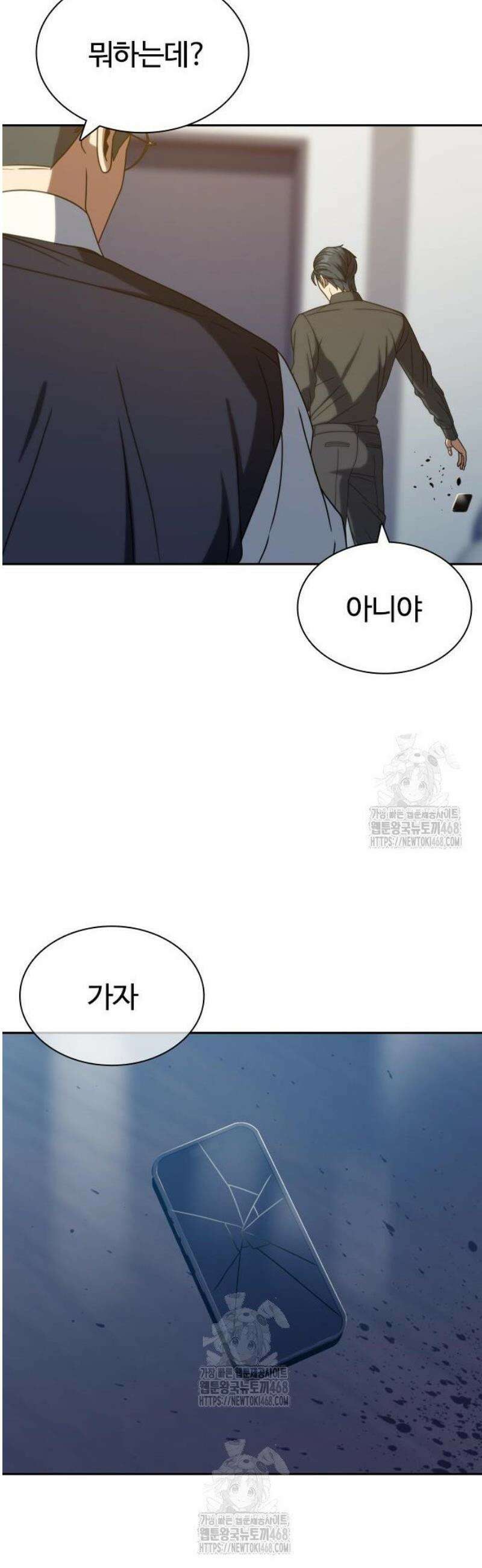 냉동무사 39화 12