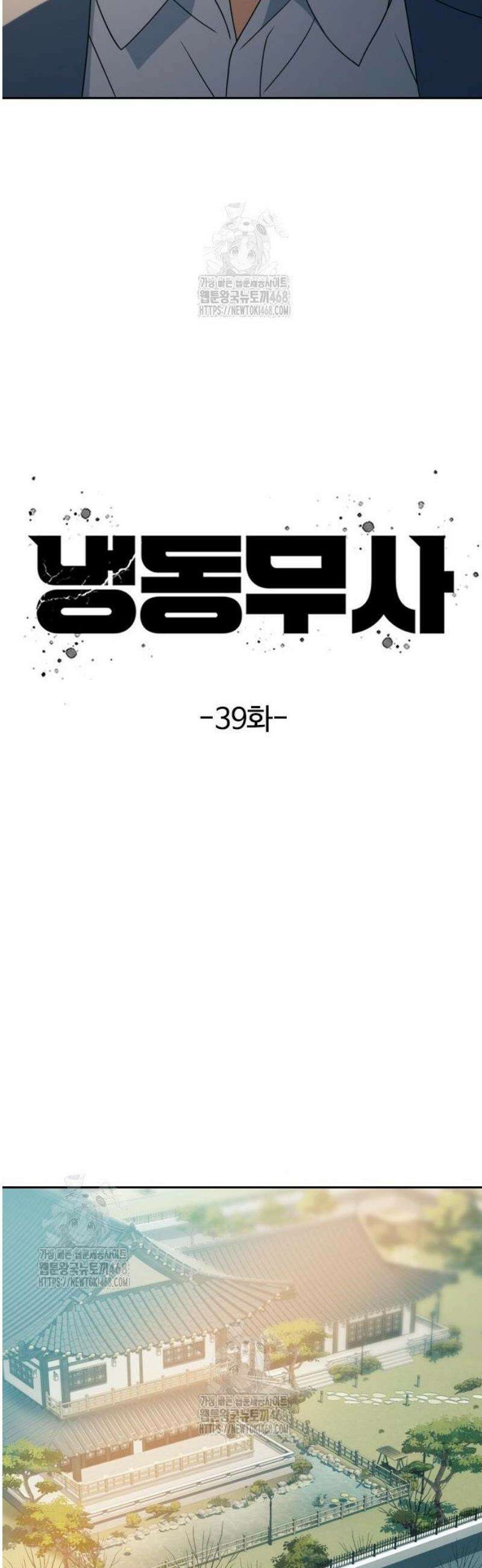 냉동무사 39화 16