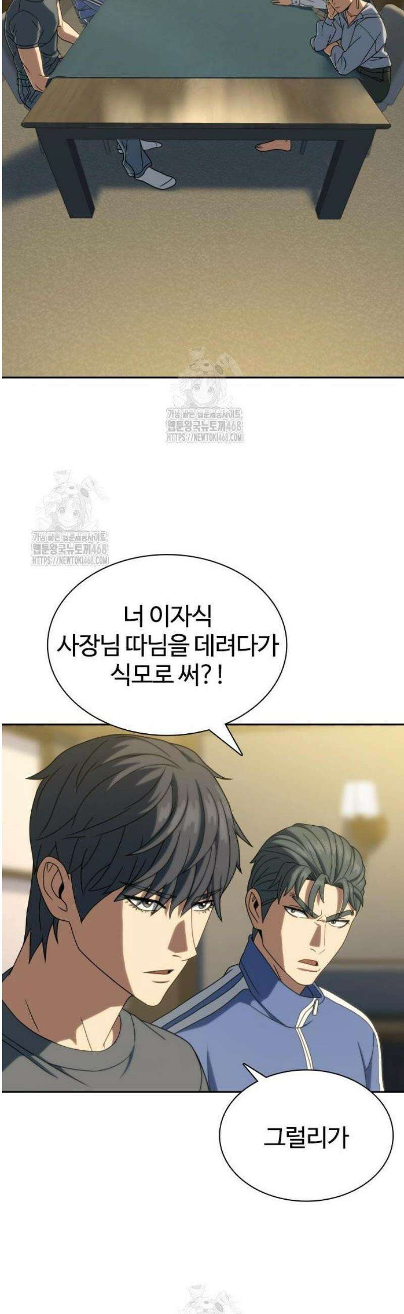 냉동무사 39화 19