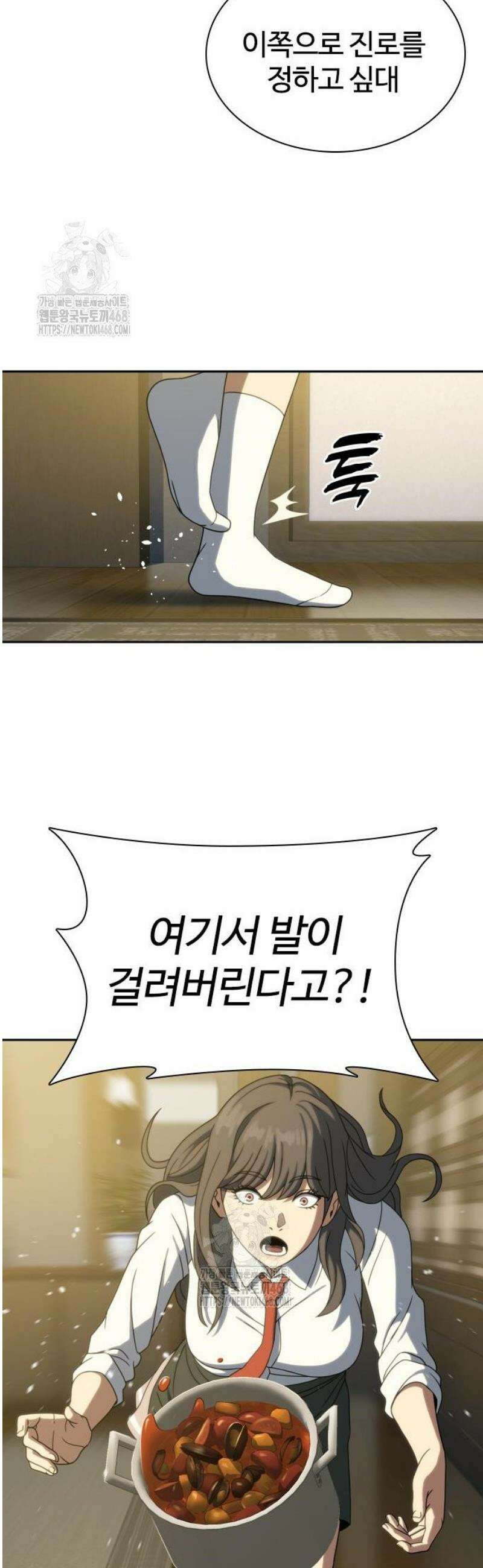 냉동무사 39화 21
