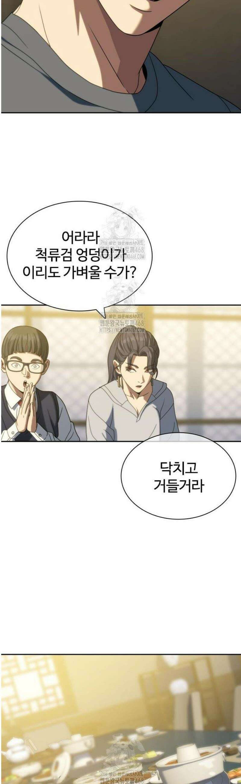 냉동무사 39화 24