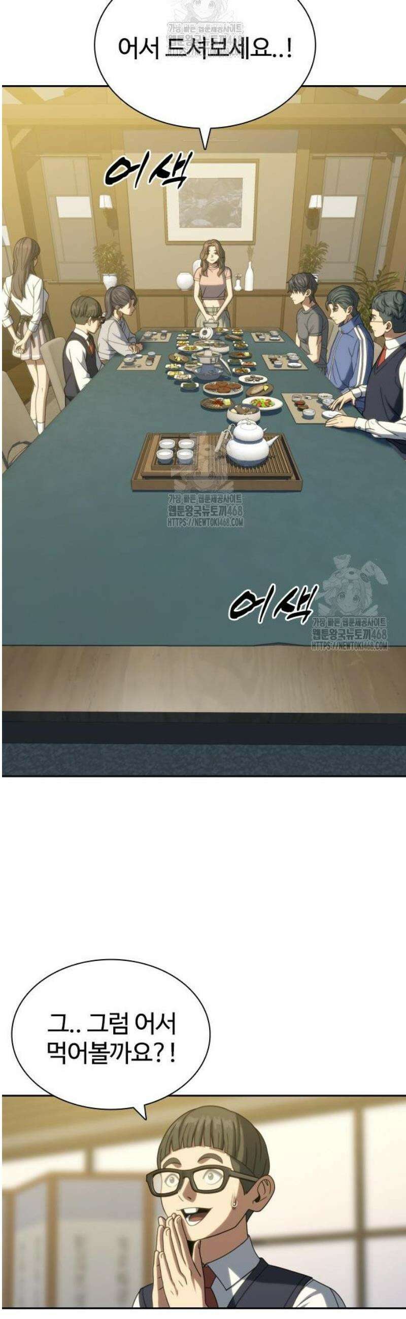 냉동무사 39화 26