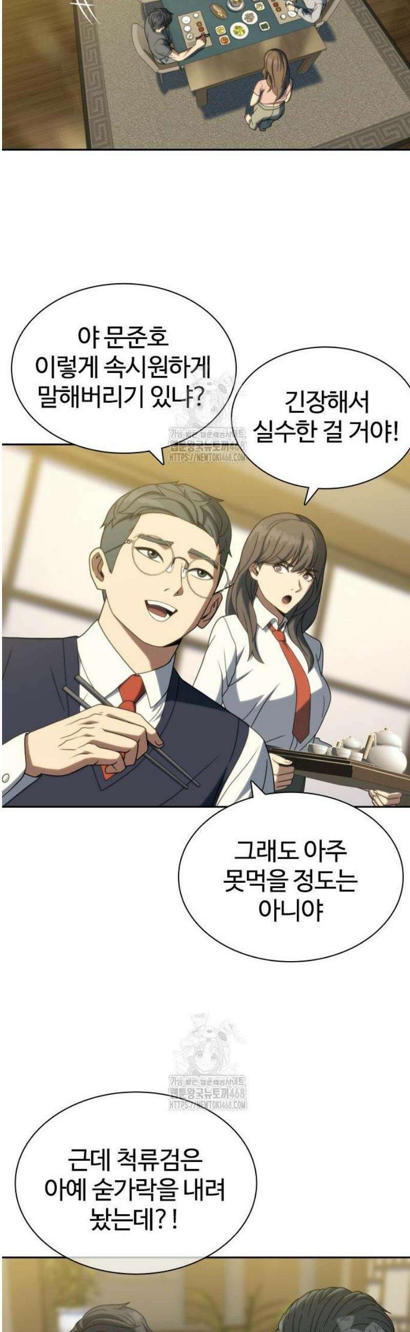 냉동무사 39화 29