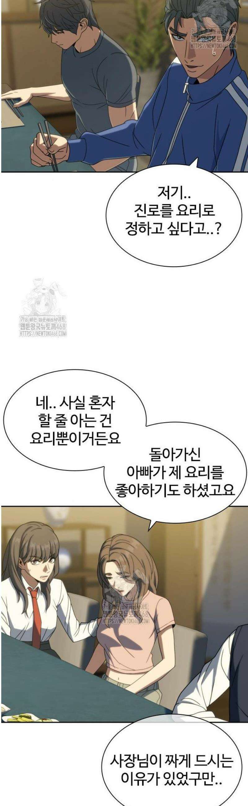 냉동무사 39화 30