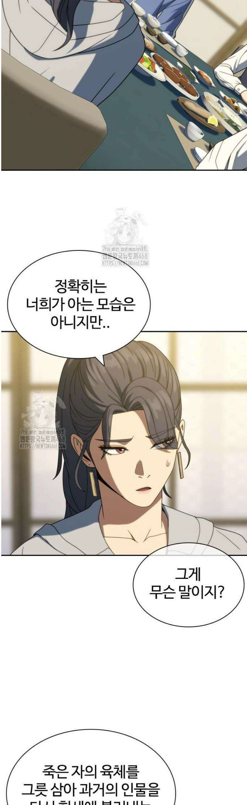 냉동무사 39화 32