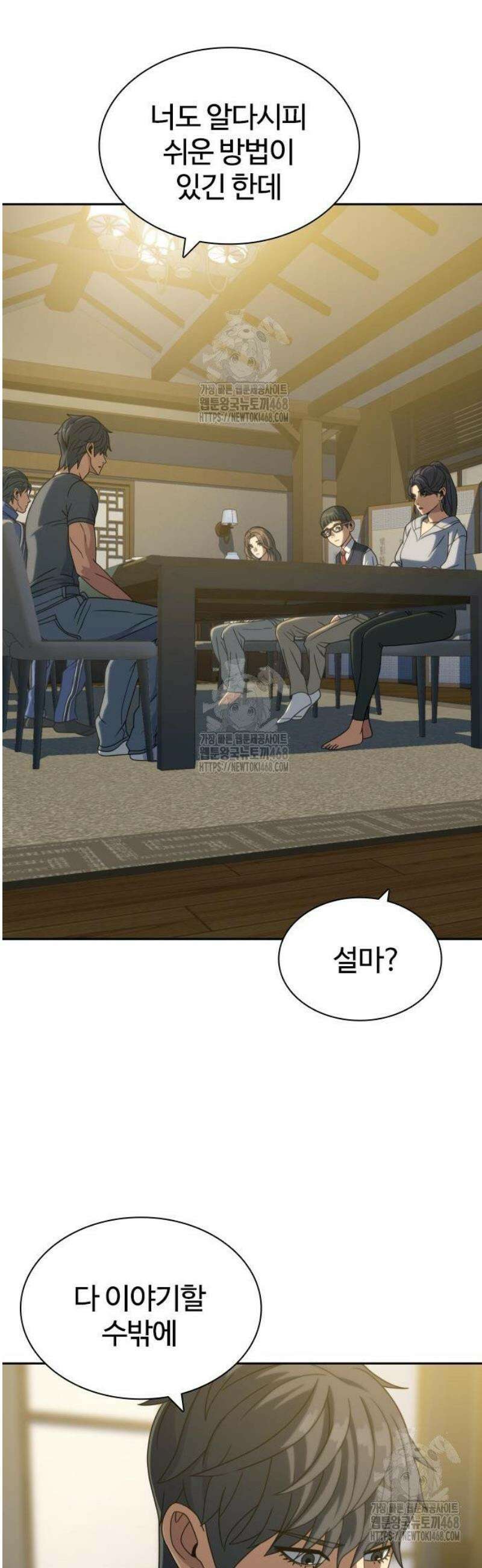 냉동무사 39화 36