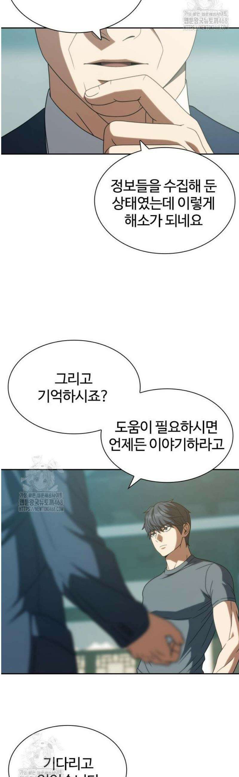 냉동무사 39화 43