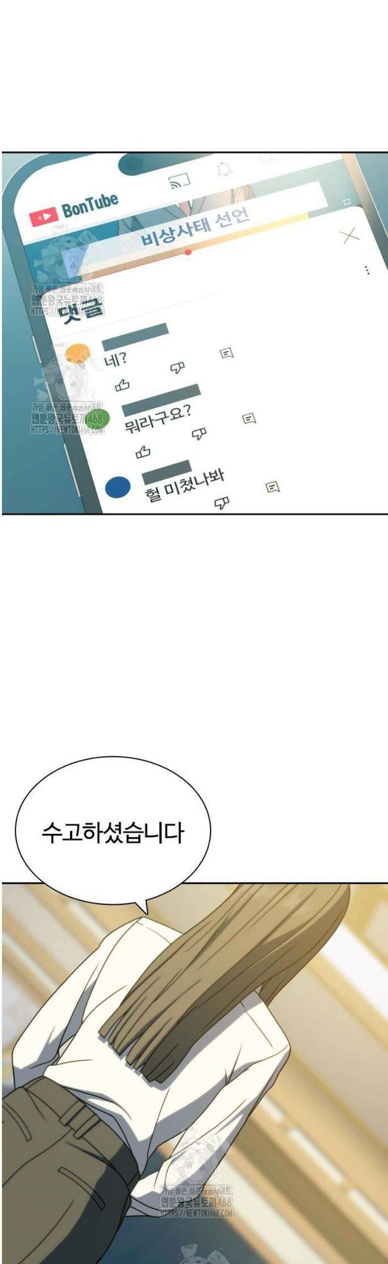 냉동무사 39화 50