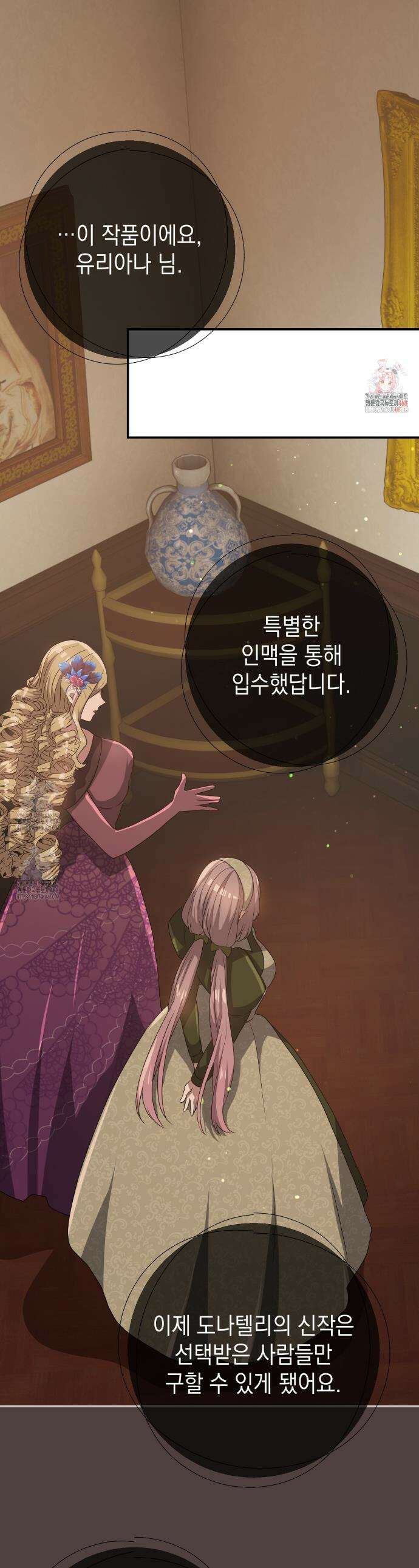 소꿉친구들이 나를 죽이려 한다 62화 1