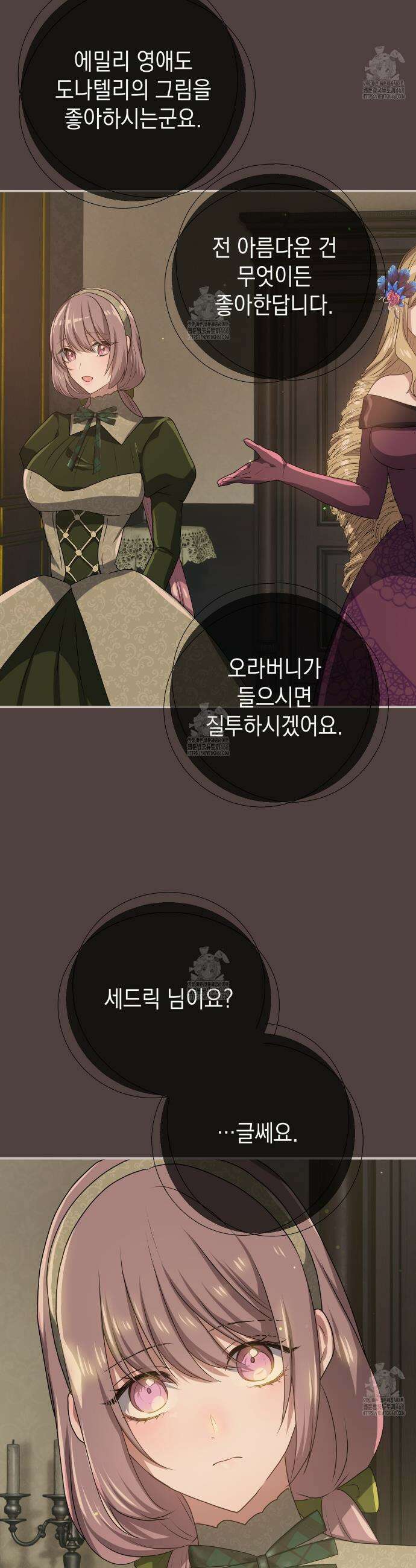 소꿉친구들이 나를 죽이려 한다 62화 2