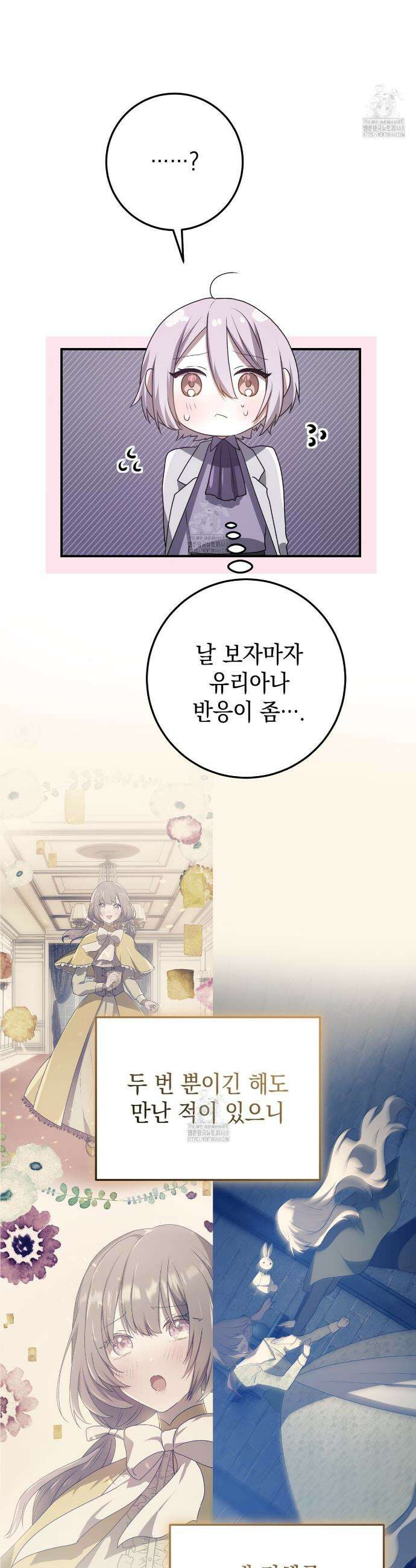 소꿉친구들이 나를 죽이려 한다 62화 6