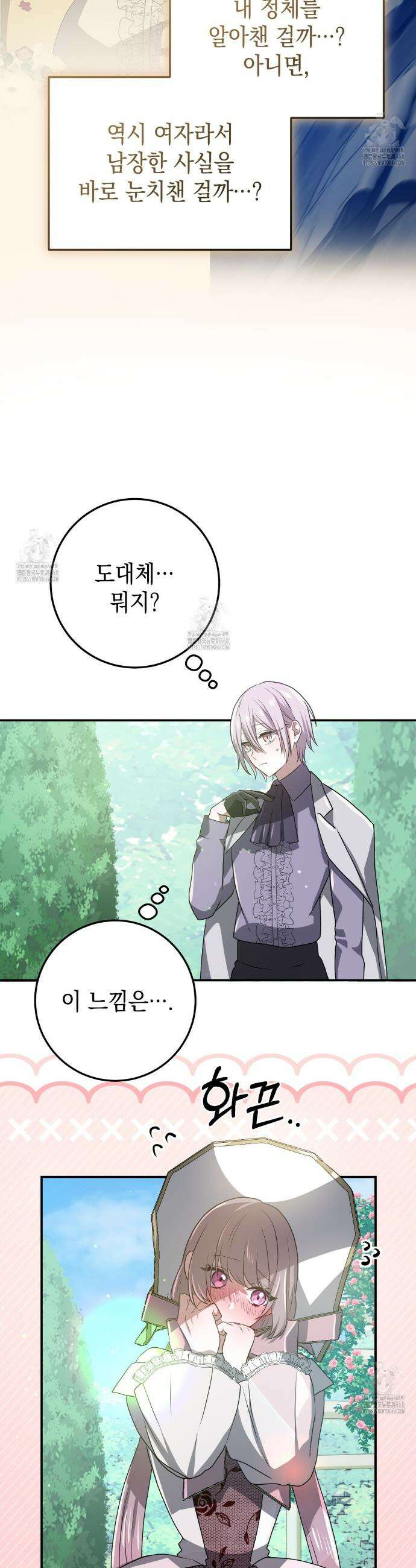 소꿉친구들이 나를 죽이려 한다 62화 7