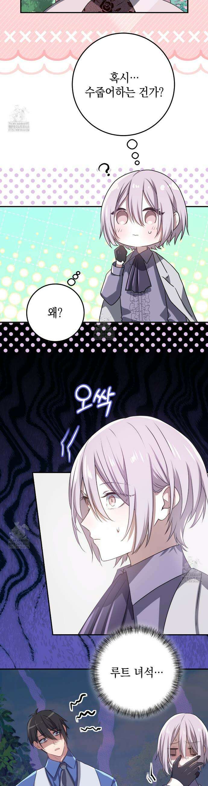 소꿉친구들이 나를 죽이려 한다 62화 8
