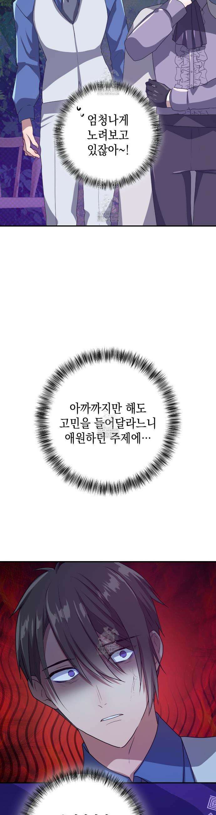 소꿉친구들이 나를 죽이려 한다 62화 9