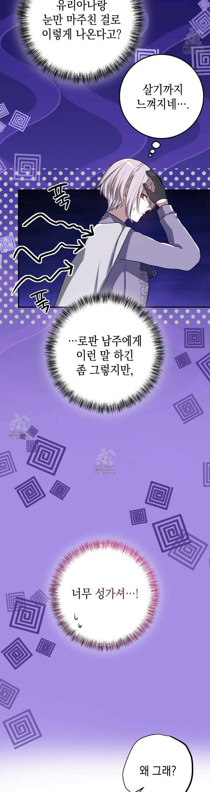 소꿉친구들이 나를 죽이려 한다 62화 10