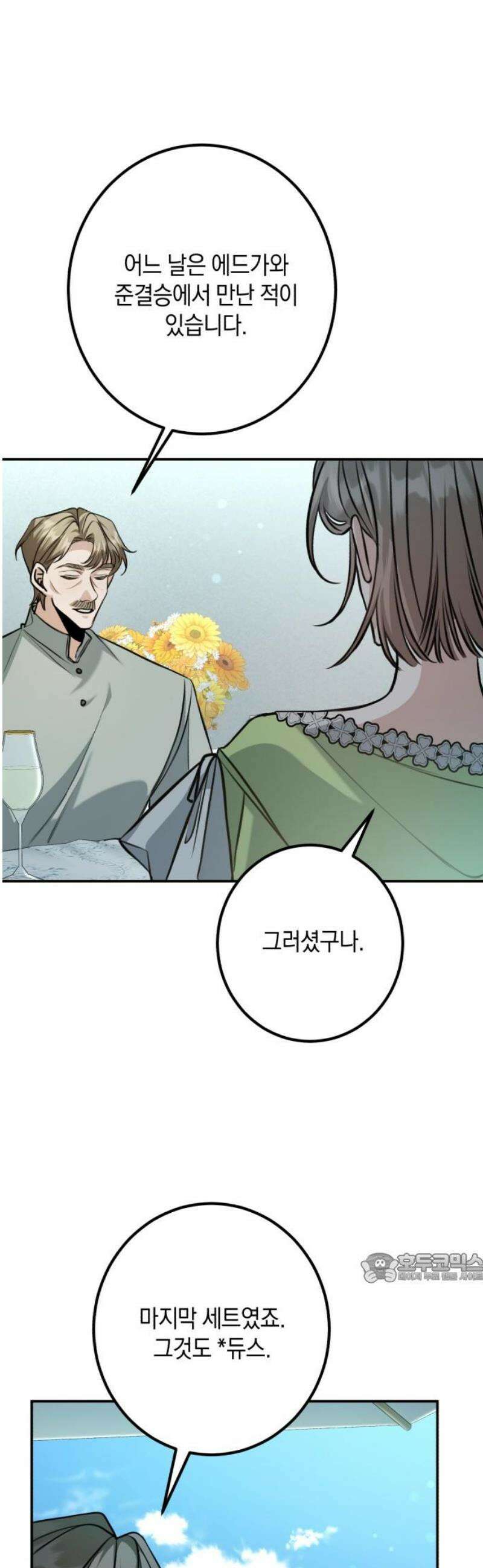 불완전한 이혼의 결말 27화 2