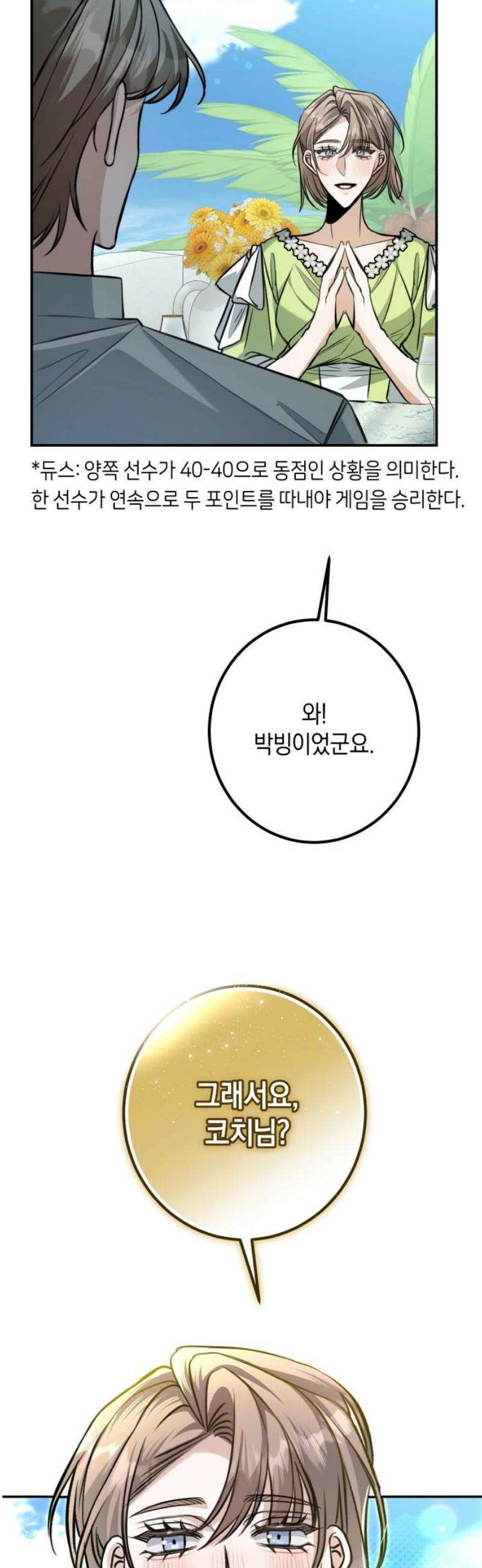 불완전한 이혼의 결말 27화 3