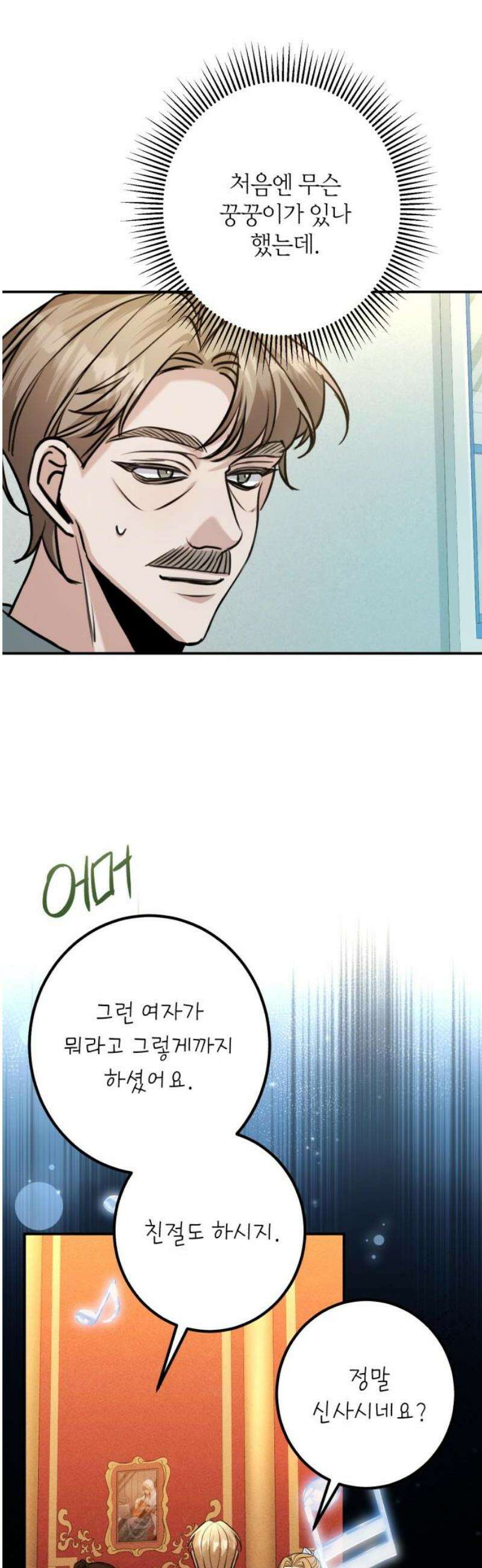 불완전한 이혼의 결말 27화 5