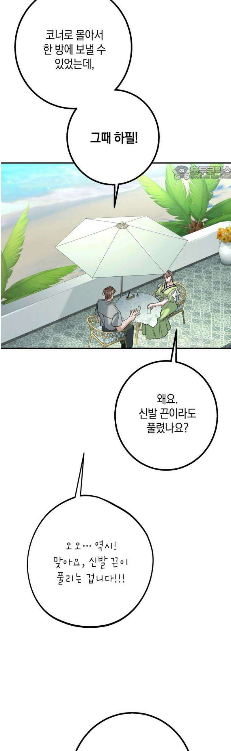 불완전한 이혼의 결말 27화 9