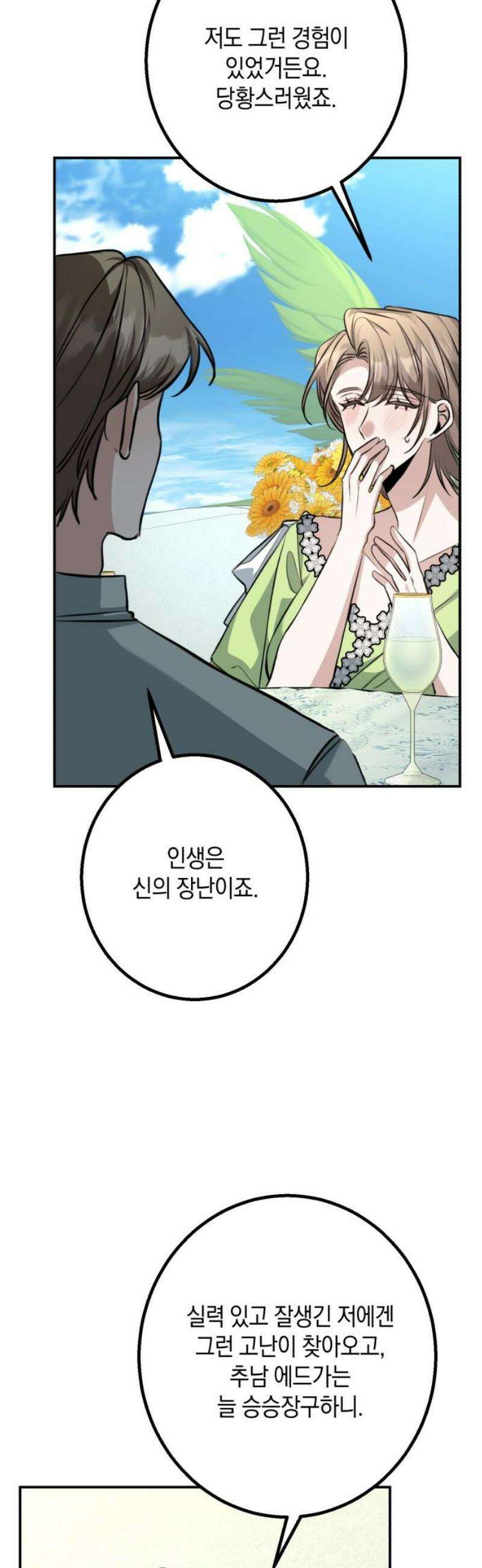 불완전한 이혼의 결말 27화 10