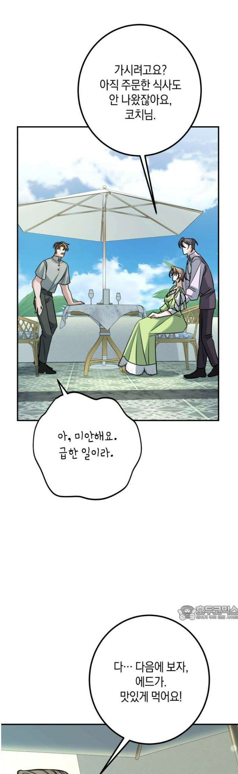 불완전한 이혼의 결말 27화 17