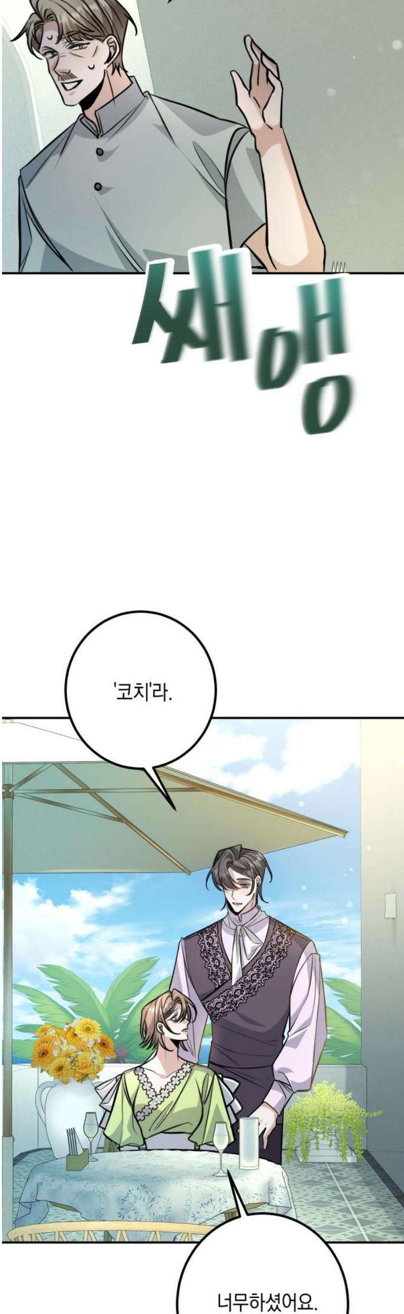 불완전한 이혼의 결말 27화 18
