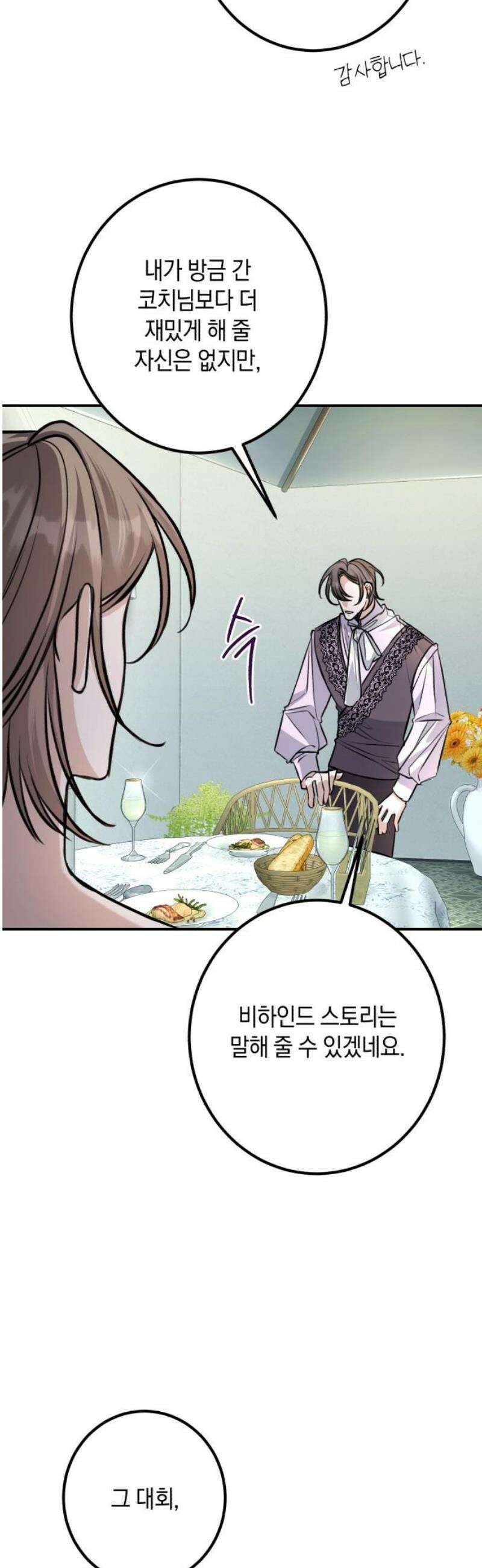 불완전한 이혼의 결말 27화 21