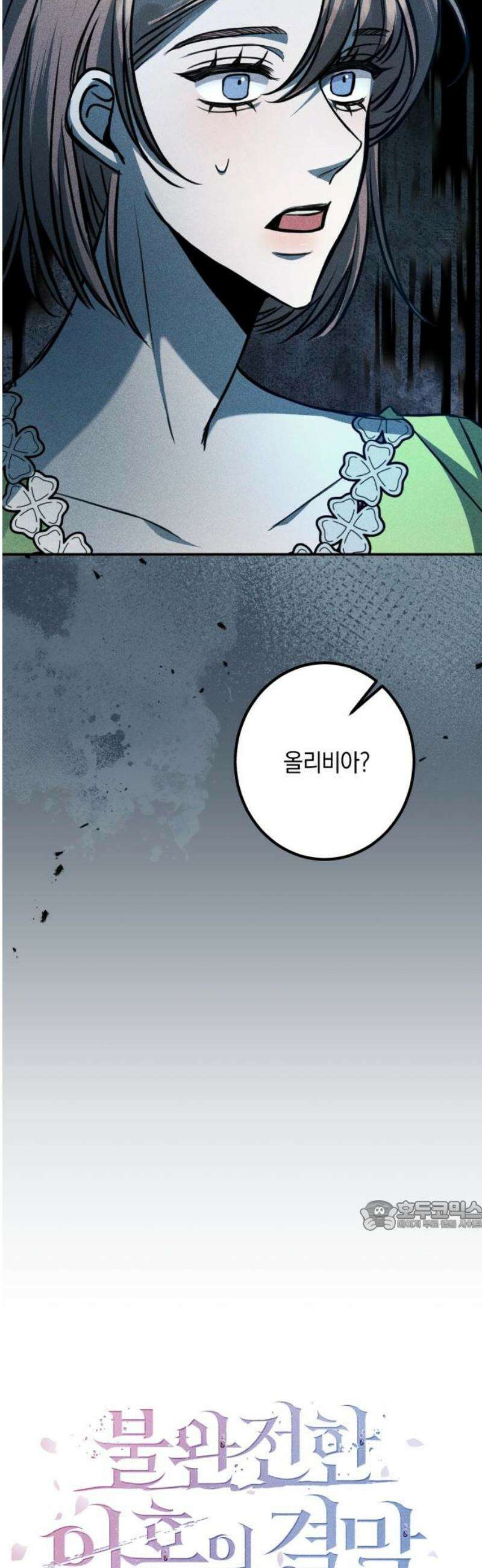 불완전한 이혼의 결말 27화 32