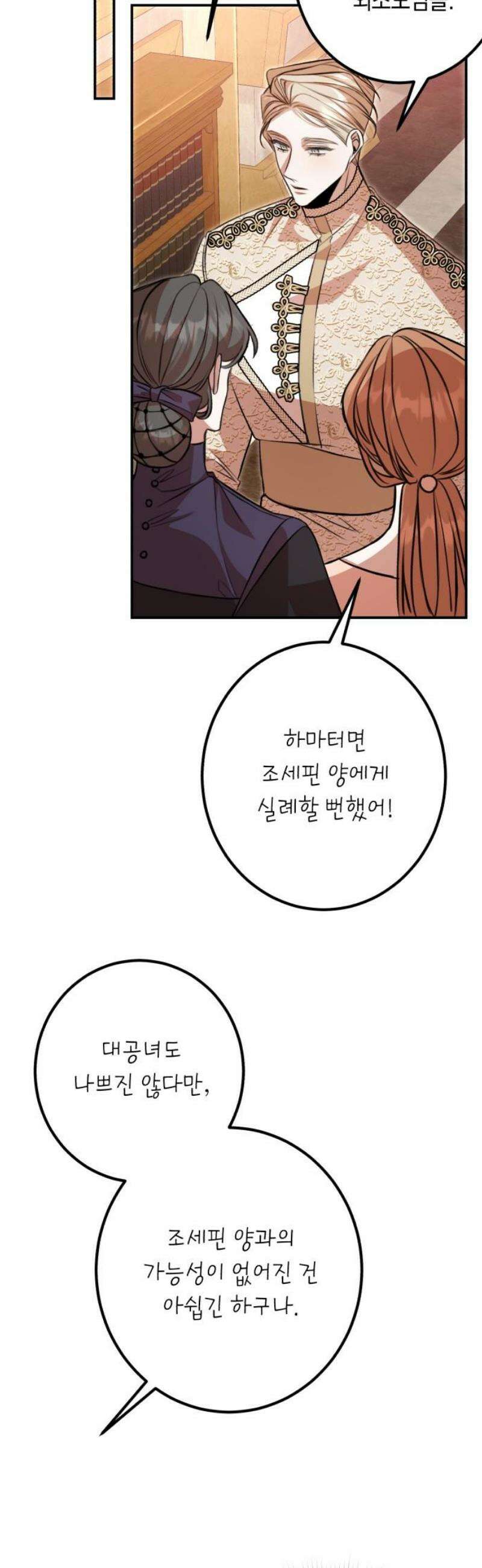 불완전한 이혼의 결말 27화 36