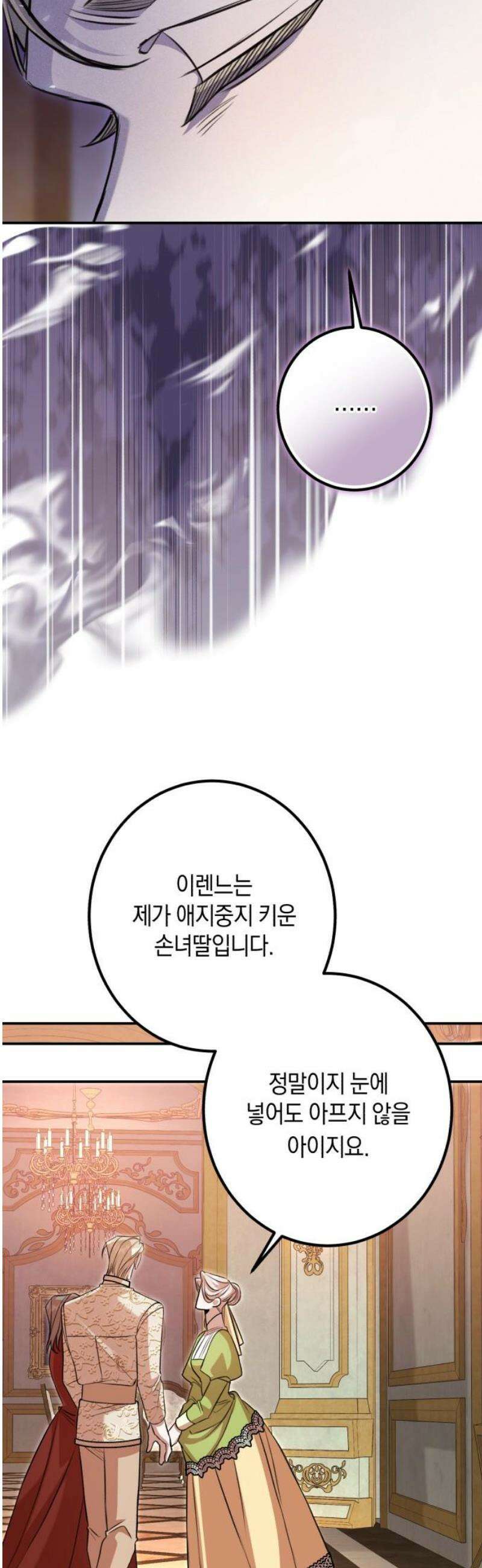 불완전한 이혼의 결말 27화 38