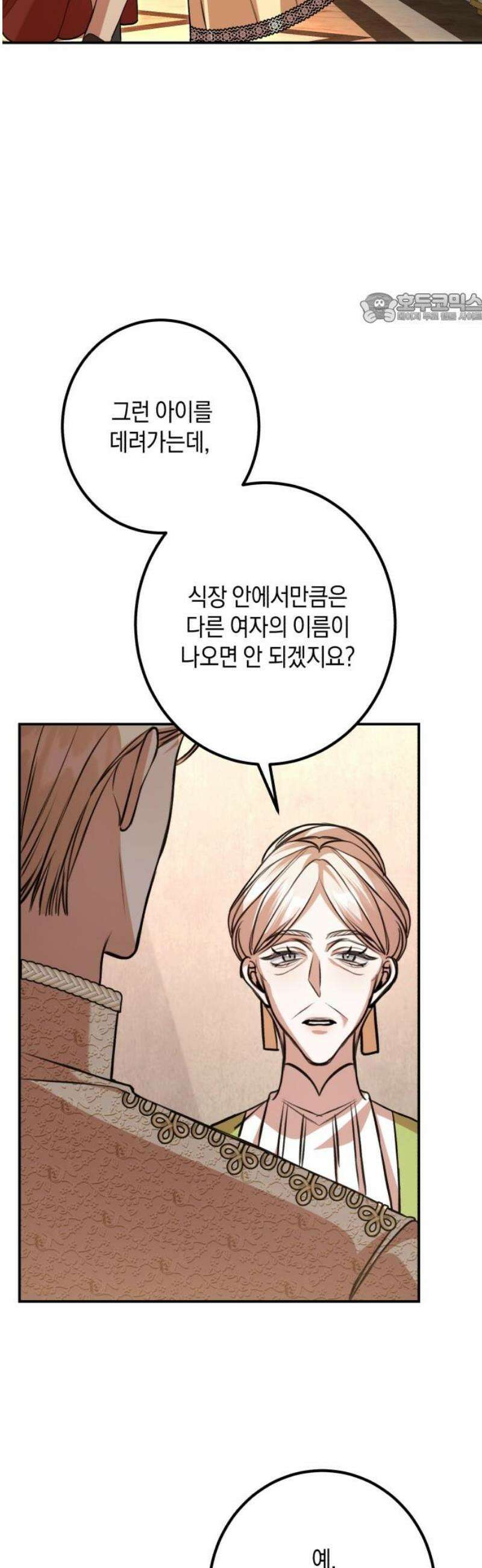 불완전한 이혼의 결말 27화 39